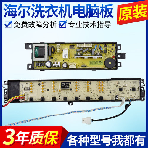 0031800012KV原装海尔洗衣机电脑板EB100BZ059线路控制主板显示板