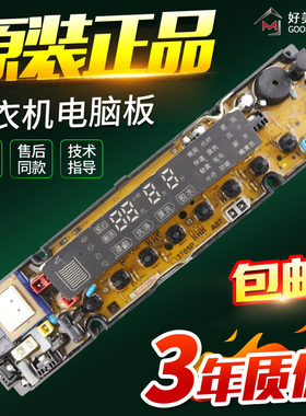 适用海信洗衣机电脑板主板XQB60-H3601P XQB70-H3601P/H3601PR