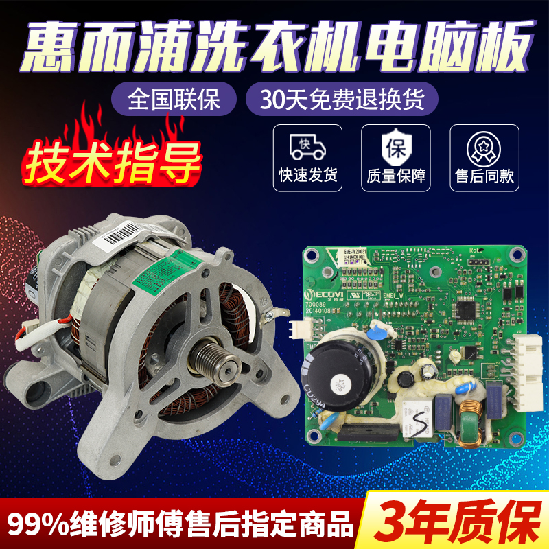 惠而浦滚筒洗衣机XQG80-ZS24805BS/BW电机马达变频板EMEI-W200031