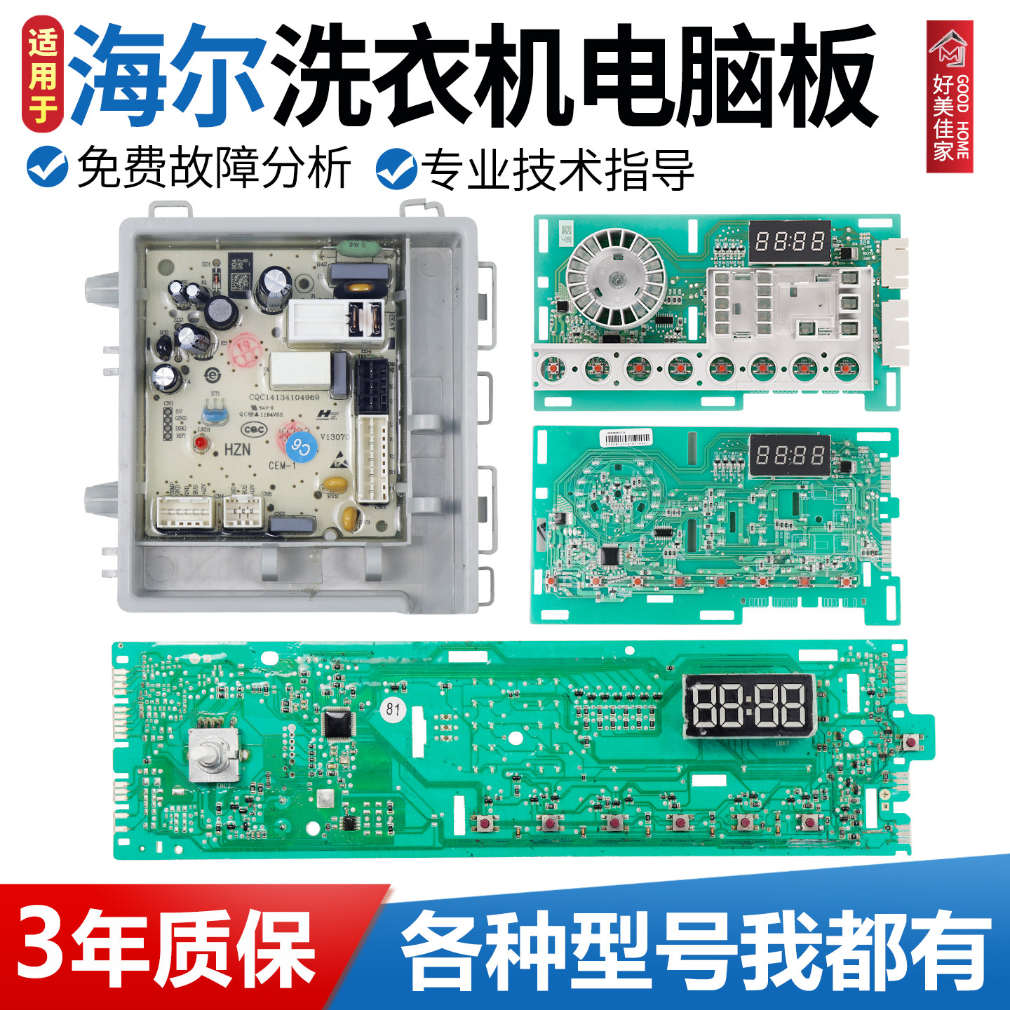 0021800150/A/C/D/G海尔洗衣机0021800115B/C电脑板显示板电源板