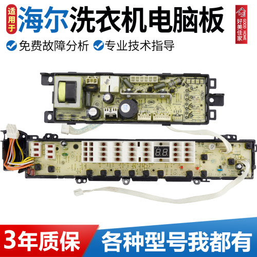 0031800012E海尔洗衣机电脑板XQB70 XQB60 XQB50-S9288 AM主板/版