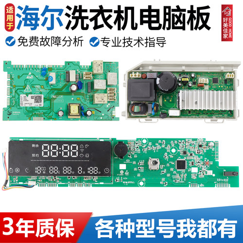 海尔滚筒洗衣机电脑板EG10014BD59GU1JD N/XQG80-HBD14756GU1主板