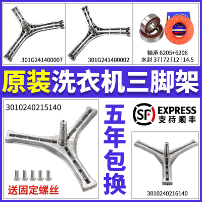 三洋帝度惠而浦荣事达滚筒洗衣机三脚架三角支架内筒轴承水封油封
