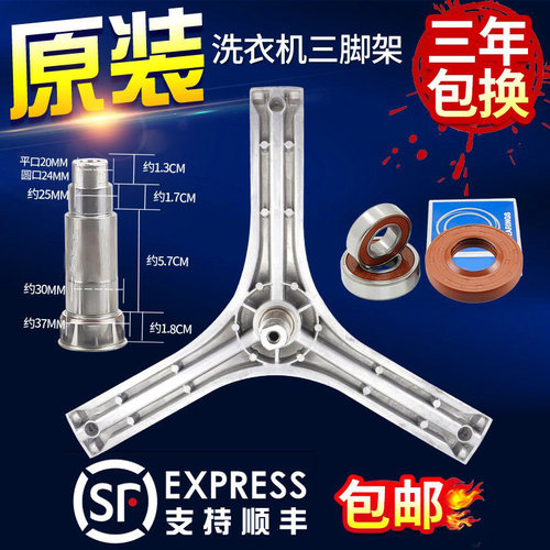 荣事达滚筒洗衣机三脚架RG-F8501BS/F8590BS/F9060BHC内桶架轴承