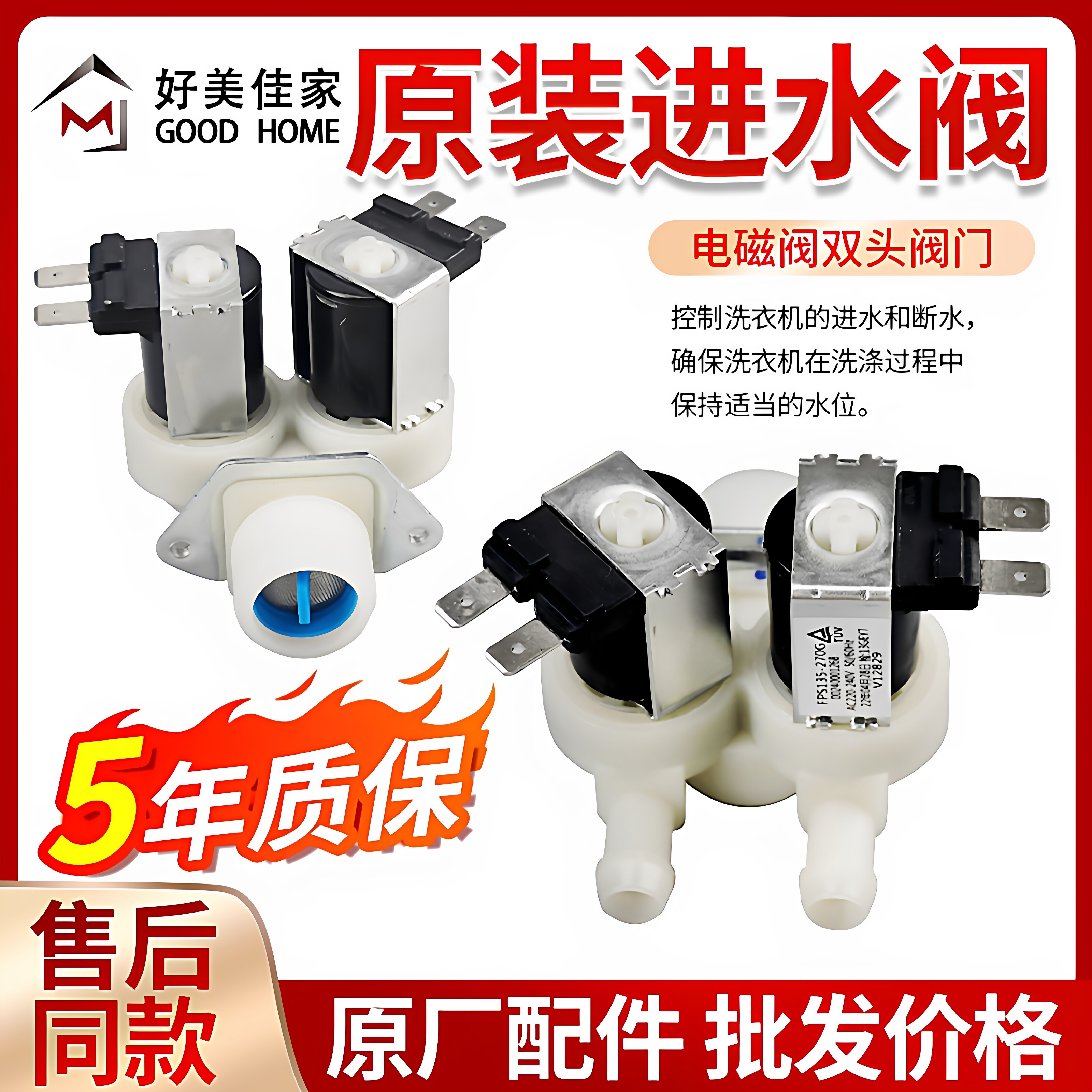 原装海尔滚筒洗衣机进水阀FPS135-270G电磁阀双头阀门0024000126B