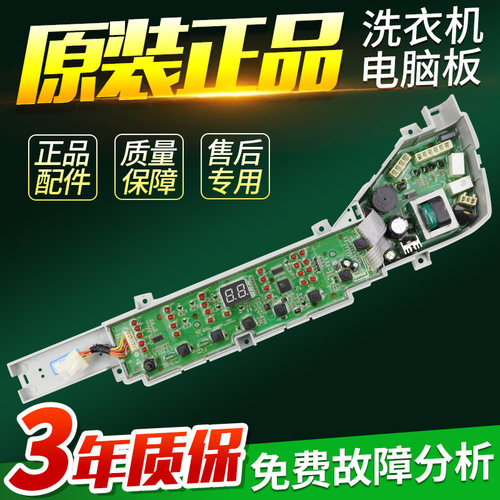海尔洗衣机XQB75/XQS75-BZ1626/BS1626/B7516BF61电脑板B7516BF61