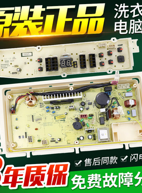 三洋帝度变频洗衣机电脑板DB85599BES DB85699BES DB90599BES主板