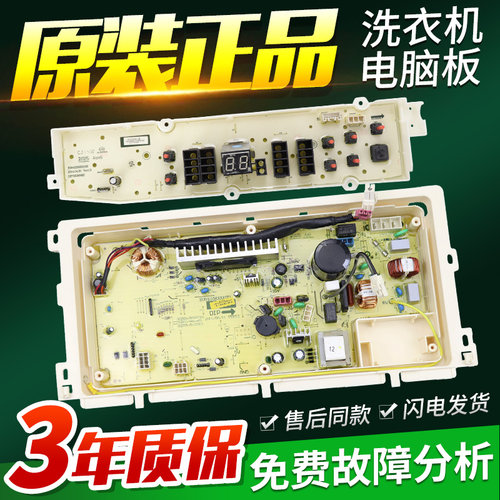 三洋帝度变频洗衣机电脑板DB85599BES DB85699BES DB90599BES主板