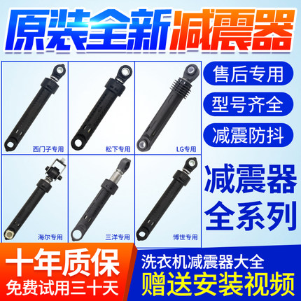 适用海尔LG松下三洋三星海信创维滚筒洗衣机减震器避震缓冲杆大全