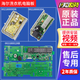 TQG100 BKX1271显示驱动变频主板 海尔统帅洗衣机电脑板TQG70