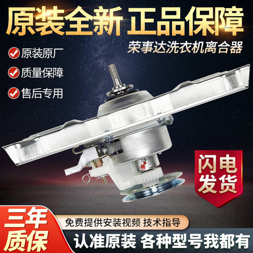 荣事达洗衣机离合器RB8018S RB8506ES RB6008ES WT810S0R减速总成