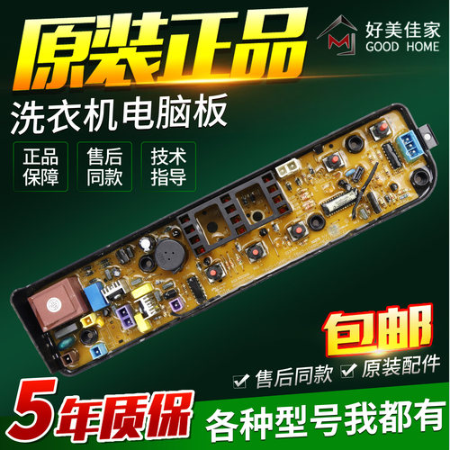适配于小天鹅洗衣机电脑板TB55V20主板电路板控制线路板配件大全