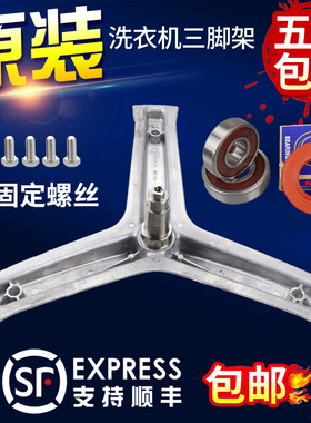 海尔滚筒洗衣机三脚架@G7012B16W EG7012B39SU1 EG7012B29W N轴承