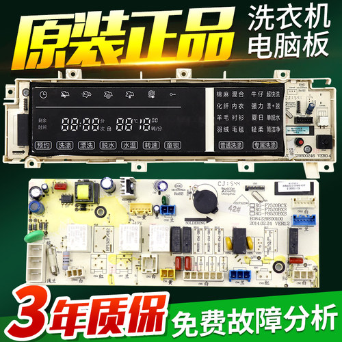 荣事达滚筒洗衣机RG-F7590BS电脑板RG-F8590BS显示板变频驱动主板