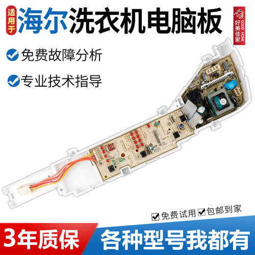 海尔小神童B5068M21V B6068M21V B7068M21V洗衣机电脑板电路主板