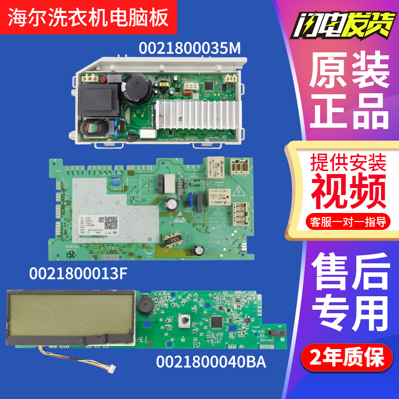 海尔洗衣机电脑板XQG80-BDX1228/HBD1426/XQG80A2电路主板显示板