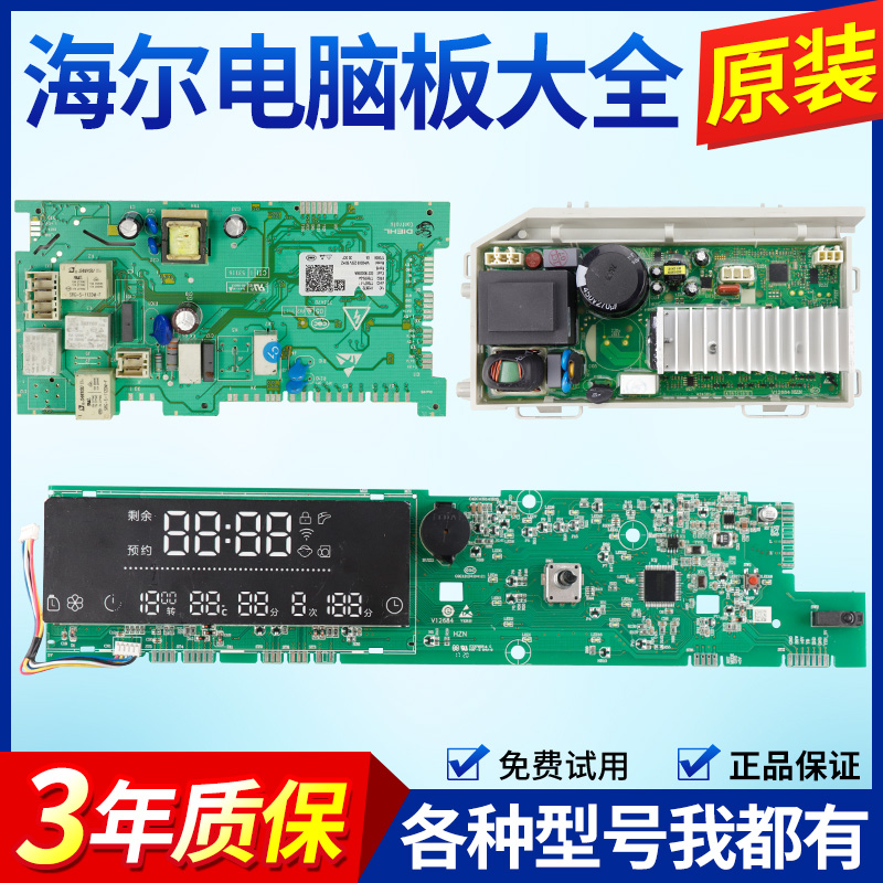 海尔滚筒洗衣机电脑板EG10014BD59GU1JD N/XQG80-HBD14756GU1主板