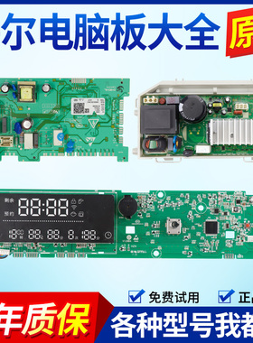 海尔洗衣机电脑板XQG80-BD14756GU1/HBDX14756GU1/BDX14756U1主板