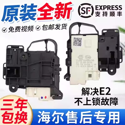 适用海尔滚筒洗衣机微延时门锁0024000128A/D电子门开关DK040550