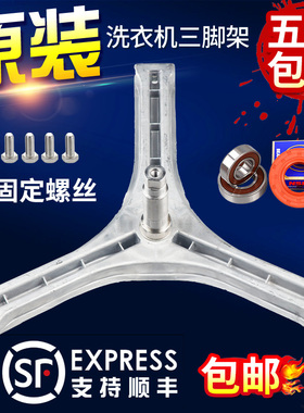 三洋滚筒洗衣机三脚架XQG60-L932S/L932CXS/L932XS三角架轴承水封