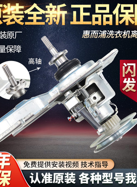 惠而浦洗衣机离合器B500C/Q500B/WI4531/I4821MS减速器WW10114630