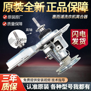 惠而浦洗衣机离合器B500C/Q500B/WI4531/I4821MS减速器WW10114630