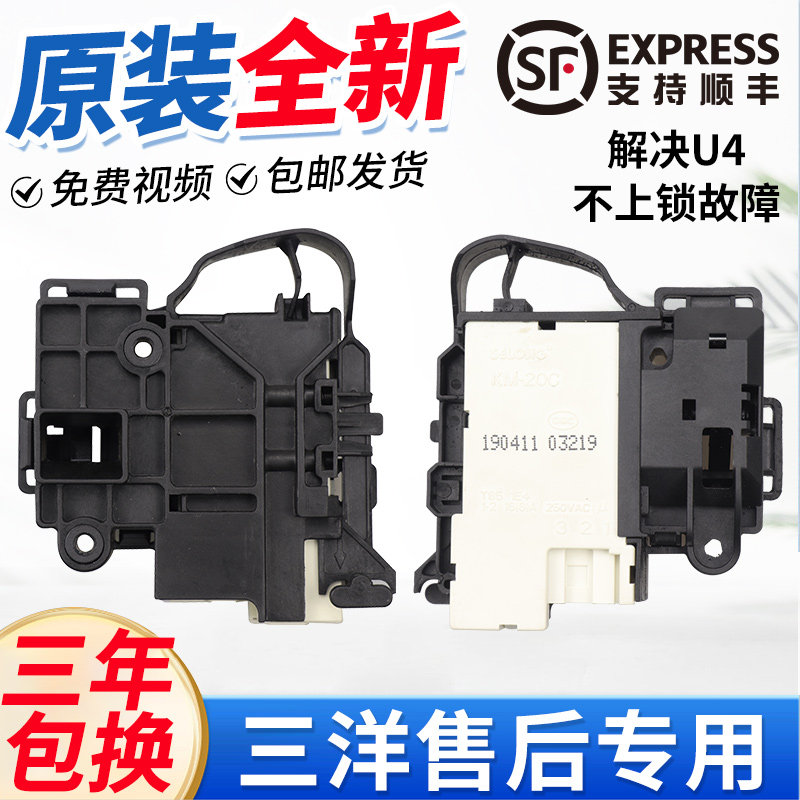 原装三洋滚筒洗衣机门锁DG-F6031W DG-F60311BCG门开关电子门锁