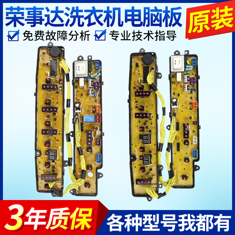 荣事达洗衣机电脑板XQB50-801G XQB55-802G 55-803G 60-804G主板