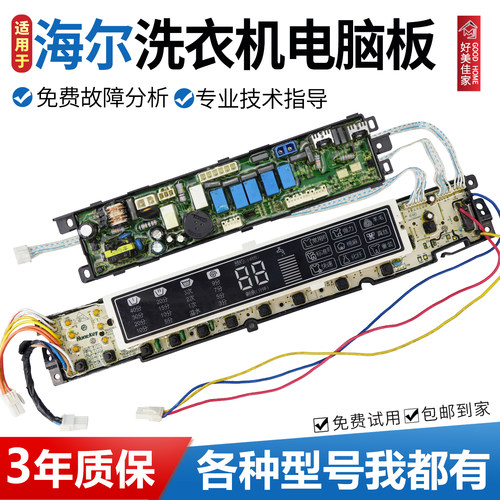 0031800020T海尔洗衣机XQB75-SH1216电脑板主板显示板电路控制版