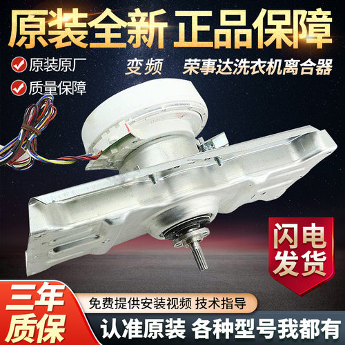 荣事达变频洗衣机离合器RB7008BS RB8008BS RB7505BXS减速器总成