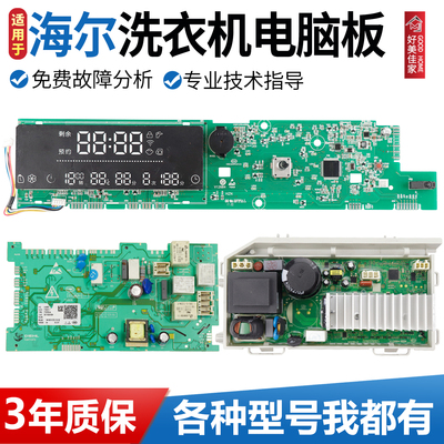 海尔洗衣机电脑板XQG80-BD14756GU1 BDX14756U1主板控制驱动电路