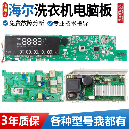 海尔洗衣机电脑板XQG80-BD14756GU1 BDX14756U1主板控制驱动电路