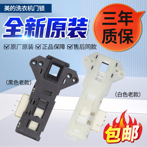 格兰滚筒仕洗衣机XQG70-Q712 Q710 Q7132 DG618电子门锁门开关