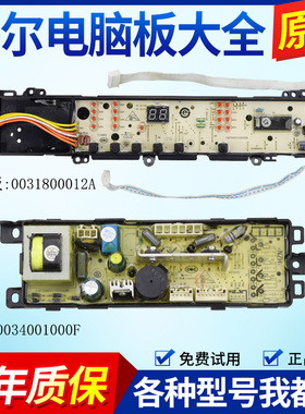 0031800012A海尔洗衣机电脑板XQS60-Z1028/Z9288LM控制线路版主板