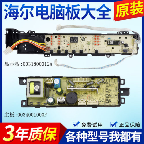 海尔/至爱双动力洗衣机电脑板XQS70-Z9288电路主板控制显示版原装