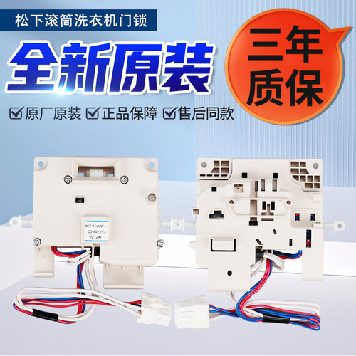 松下滚筒洗衣机门锁XQG70-V75GS VD76GS/XS/ZN门开关MSF-15V1/W-1