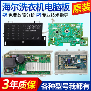 原装海尔洗衣机电脑板G80758BX12S/G70758BX12S主板电源控制路版