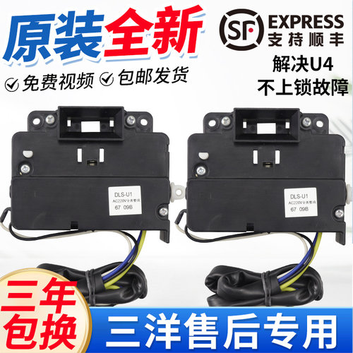 三洋洗衣机门锁XQG60-L932CS/XS XQG60-L832BCX/L832BXS电子开关