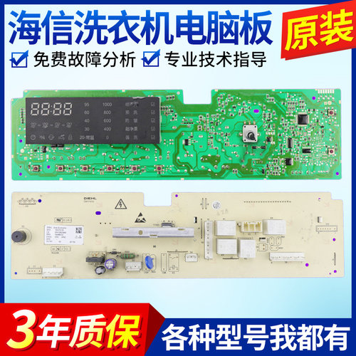 海信洗衣机电脑板XQG60-U1202/U1202W XQG70-U1202/A1203S主板/版