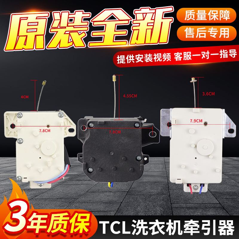 TCL洗衣机牵引器XQB55-36SP XQB60-21CSP排水阀排水电机放水开关 大家电 洗衣机配件 原图主图