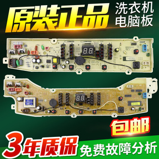 三洋洗衣机电脑板XQB60 S855 M955 M855 M85N S955主板XQB50 原装