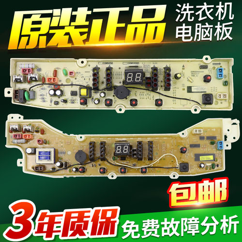 原装三洋洗衣机电脑板XQB60-M955 S955主板XQB50-M855 S855 M85N