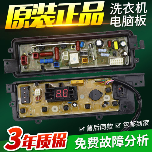 松下洗衣机电脑板XQB75-Q760U T745U T741U T7021主板电路控制版