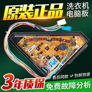 138 148B XQB46 148主板电路板控制版 三洋洗衣机电脑板XQB46