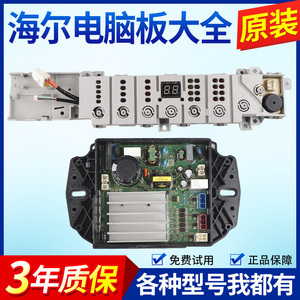海尔洗衣机电脑板XQB100-BZ506/BZ206控制板主板0031800372B 390C