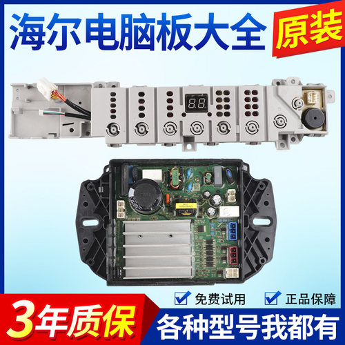 海尔洗衣机电脑板XQB100-BZ506/BZ206控制板主板0031800372B 390C