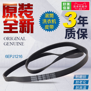 0020300592海尔滚筒洗衣机皮带6EPJ1216 V12670电机传送带原装
