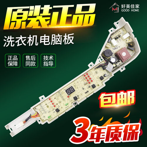 原装海尔神童洗衣机电脑板XQB70-BM1269 EB80BM929变频主板驱动板