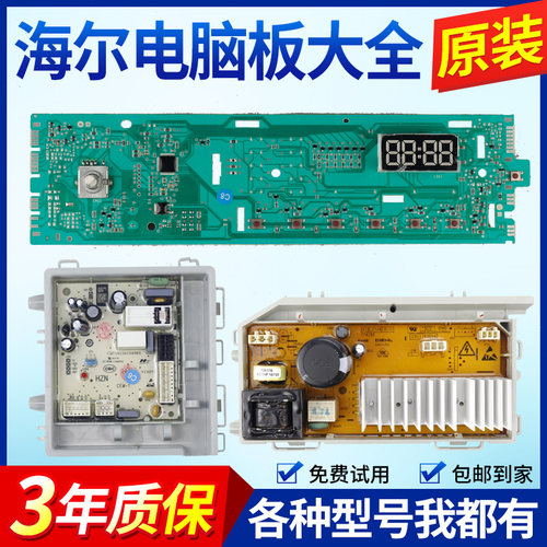 海尔洗衣机电脑板XQG100-12B20SJD XQG100-14HBX20SJD主板控制版