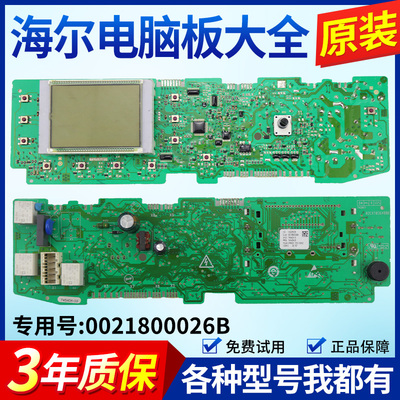 海尔洗衣机电脑板XQG70-B1286,BS1286,BS1286AM,BS1286A控制主板